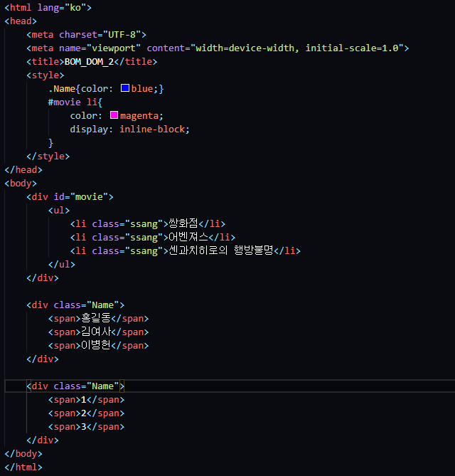  Javascript BOM, DOM 사용법2