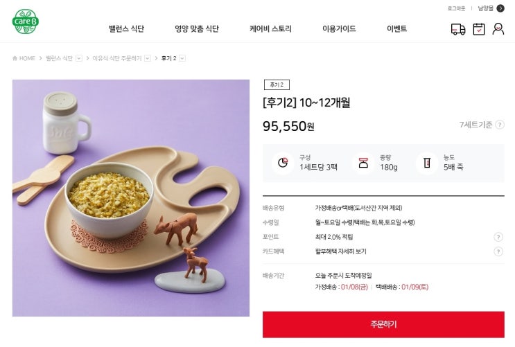  [하진템] 케어비이유식 주문하기