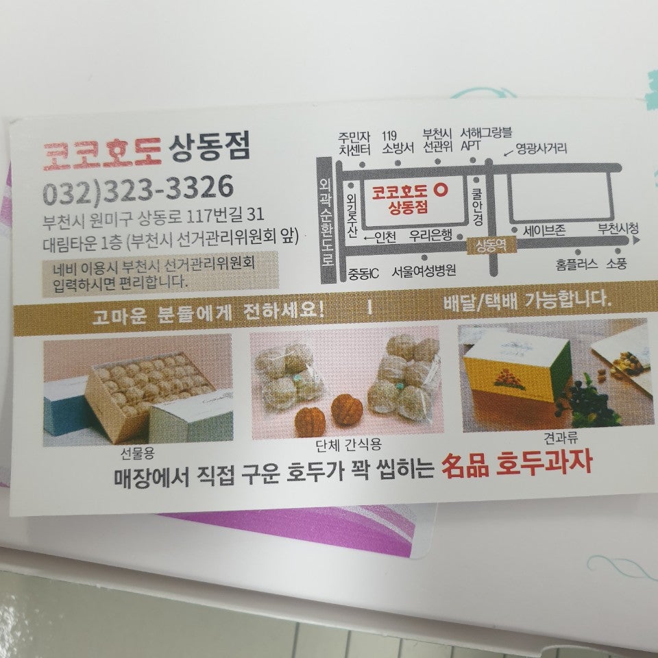 코코호도 상동점 사진 6
