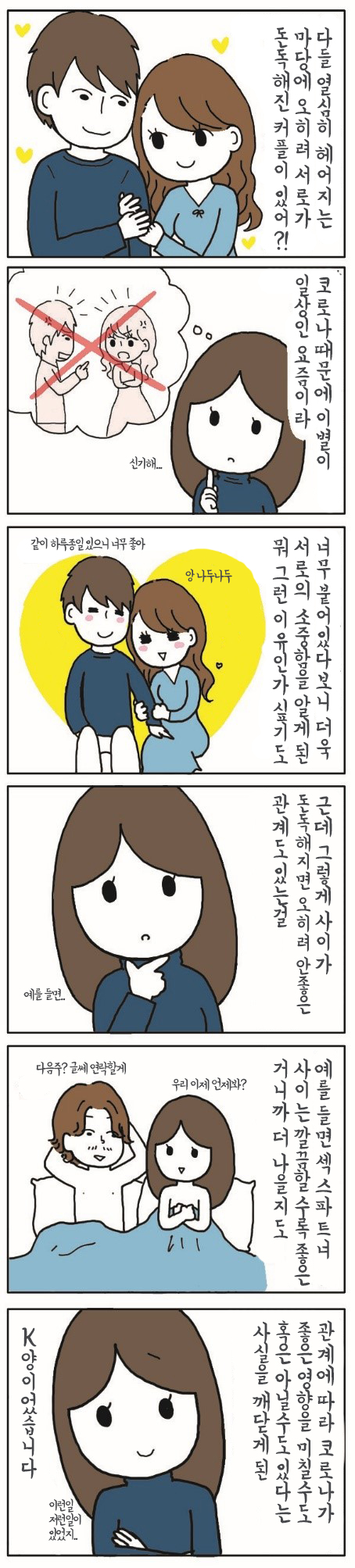  이태리장인의 다이어리 : 결국 각각의 관계가 원하는 거리두기?