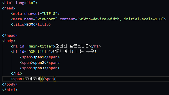 Javascript BOM, DOM 사용법