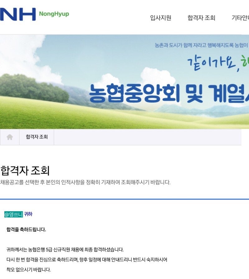 2020 하반기 농협은행 5급 [데이터 직무] 최종합격 후기(2) : 네이버 블로그
