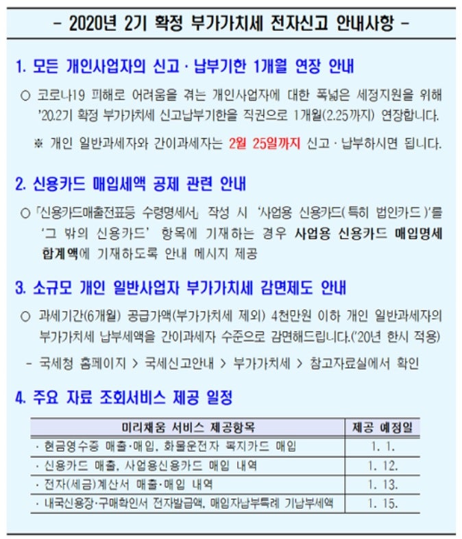 [코로나 부가세 감면] 부가세 신고기간 및 방법총정리 (신고대행) 8
