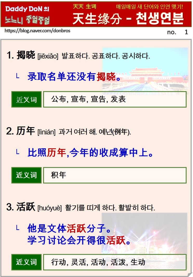  【중국어】 매일 새 단어와 인연(缘分) 맺기 - 天天生词缘分, 천생연분