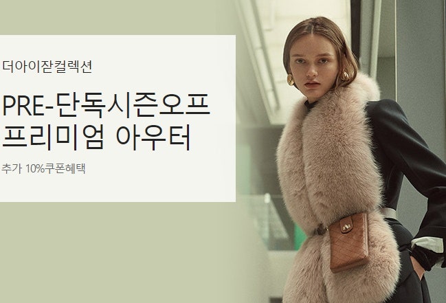 [패션플러스] 더아이잗컬렉션 패딩 코트 새해 코디