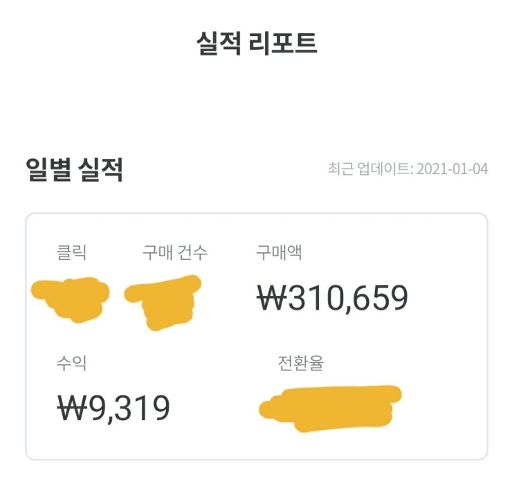  쿠팡파트너스 일주일 후기 및 꿀팁공개