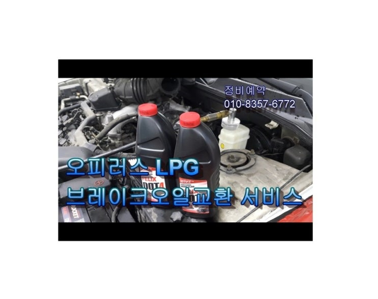  오늘은 12년사용한 오피러스 핸들오일 브레이크오일  깨끗하게 교환하는 날 , 부천아우디폭스바겐수입차정비/제논헤드라이트전구교환/합성엔진오일소모품교환전문점 K1모터스