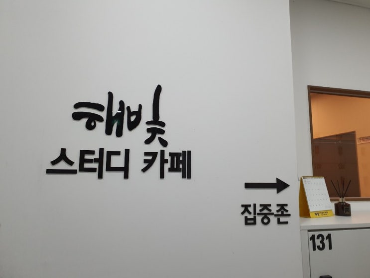  대전 월평동 스터디카페 해빛 방문기! (정부청사역, 갈마역 독서실)