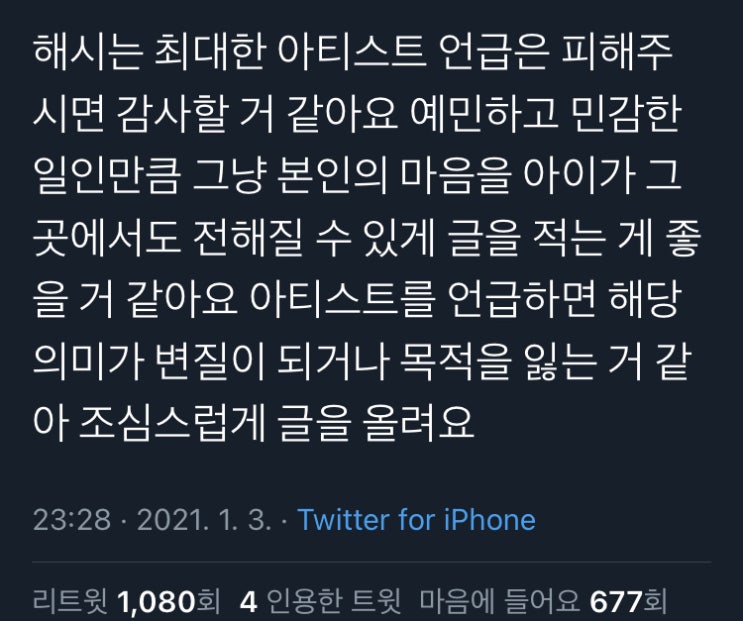 방탄 지민이 언급한 정인이 사건 정리글