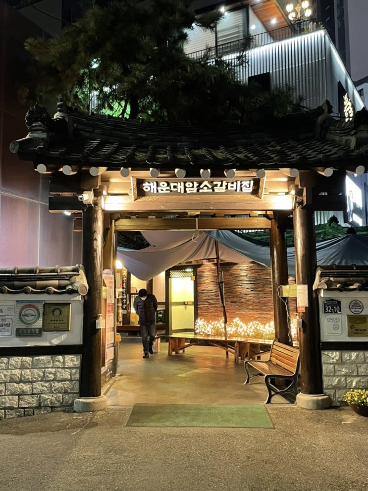 해운대 암소갈비집 해운대 암소갈비집