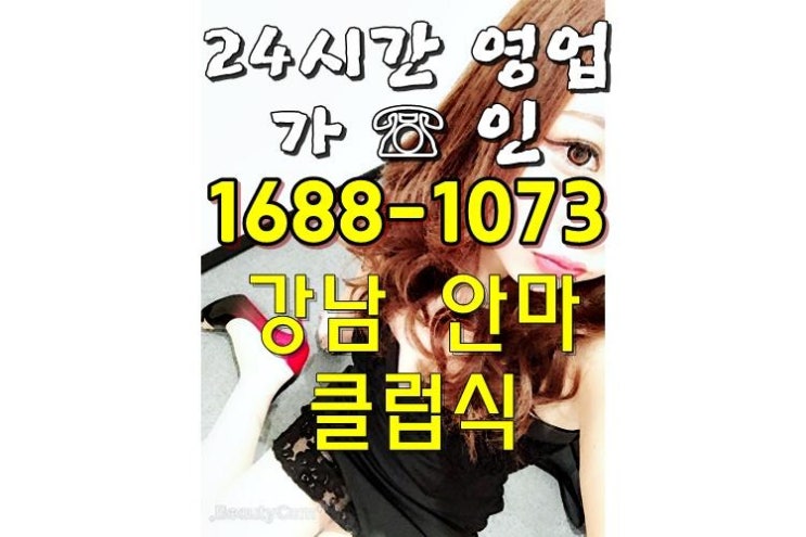  강남티파니안마 지금은 달콤하게