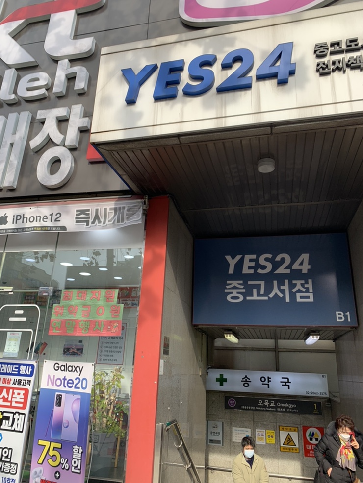  중고책 팔기 - 예스24, 알라딘 중고서점