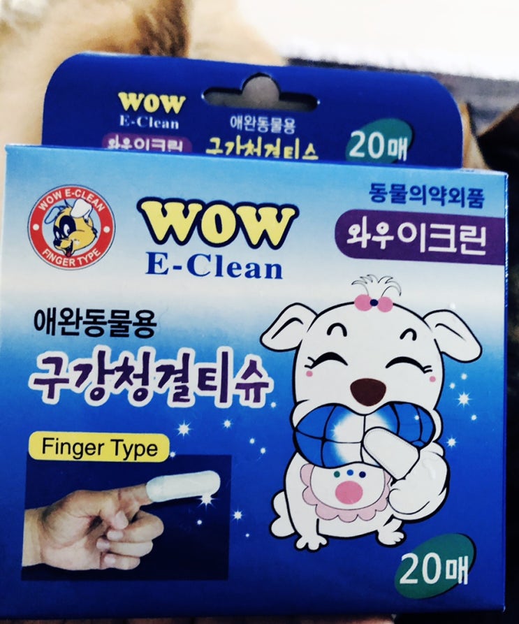  애완동물용 구강청결티슈 "와우이크린"