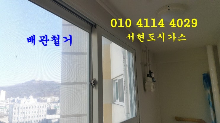  인천시 대표도시가스공사 배관철거/향촌휴먼시아