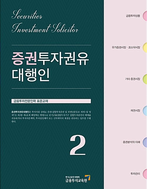 2021 증권투자권유자문인력 시험종류 시험일정 및 시험정보 기출문제 총정리! : 네이버 블로그