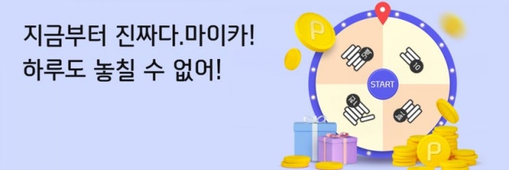 신한플러스>지금부터 진짜다 마이카 하루도 놓칠수 없어 룰렛룰렛룰렛 신한플러스>지금부터 진짜다 마이카 하루도 놓칠수 없어 룰렛룰렛룰렛