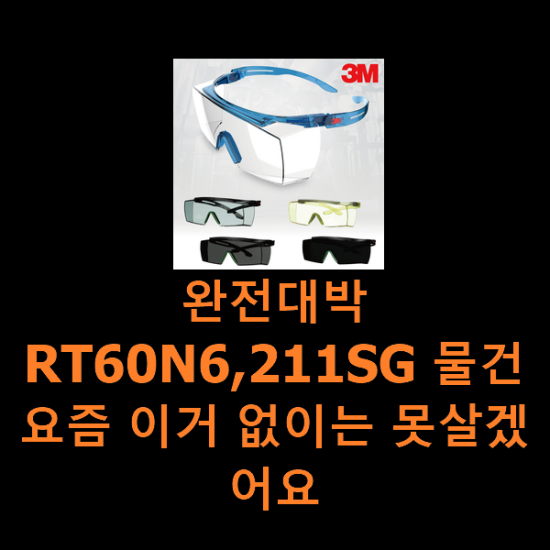 완전대박 RT60N6,211SG 물건 요즘 이거 없이는 못살겠어요 완전대박 RT60N6,211SG 물건 요즘 이거 없이는 못살겠어요