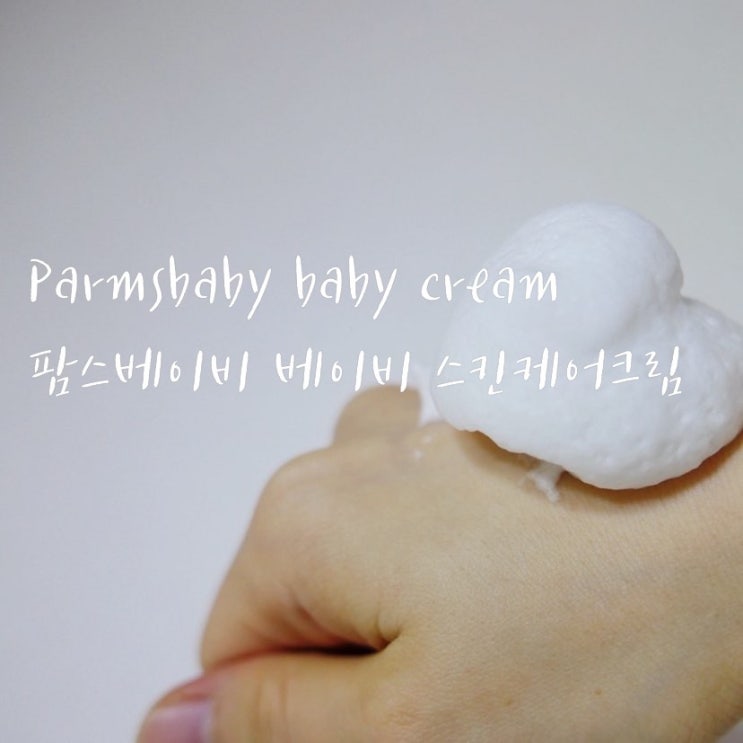  팜스베이비 아기로션 1+1이벤트중이에요