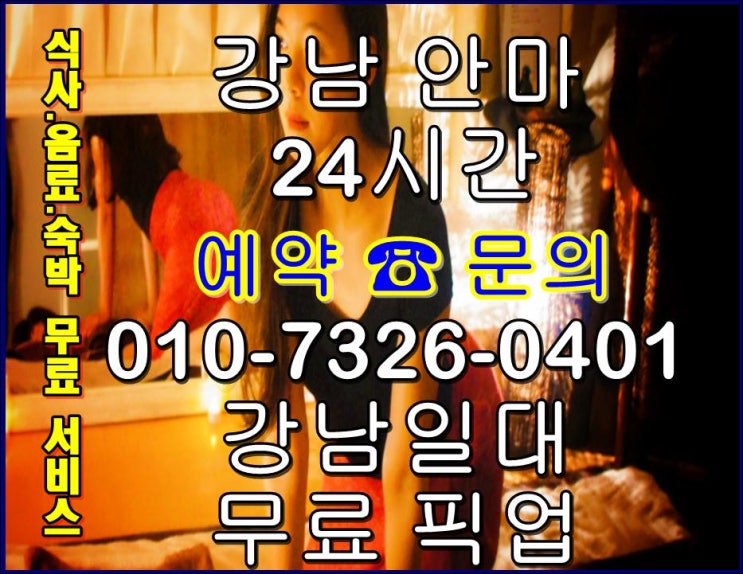 강남펄안마 열일한 당신의 휴식처