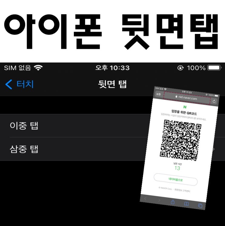  아이폰 뒷면탭 기능으로 QR코드 단축어 설정하는 방법