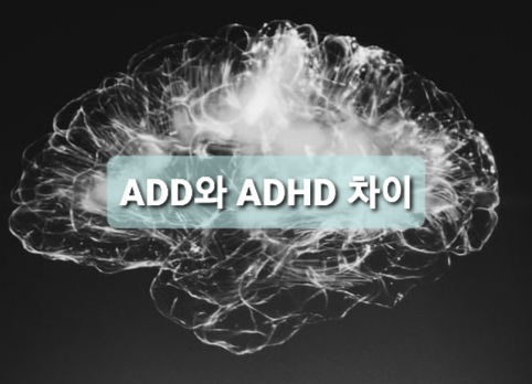 박봄 11kg감량 그녀가 앓던 ADD와 ADHD의 차이