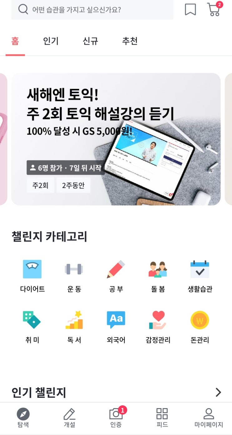  감사일기/143일차/식단일지 챌린저에 도전하게 된것이 감사합니다.