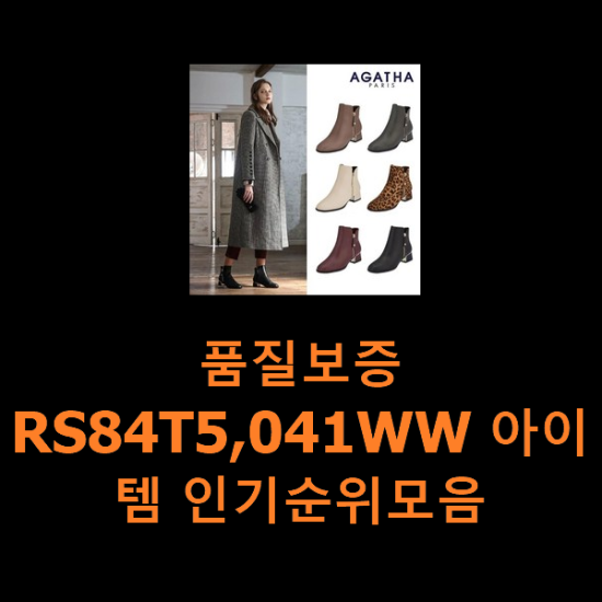 품질보증 RS84T5,041WW 아이템 인기순위모음 품질보증 RS84T5,041WW 아이템 인기순위모음