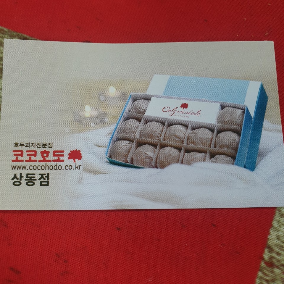 코코호도 상동점 사진 5
