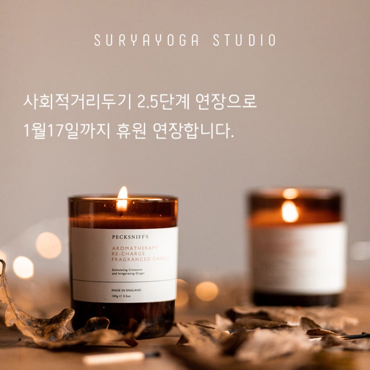  [인계동요가] 휴원 연장 안내