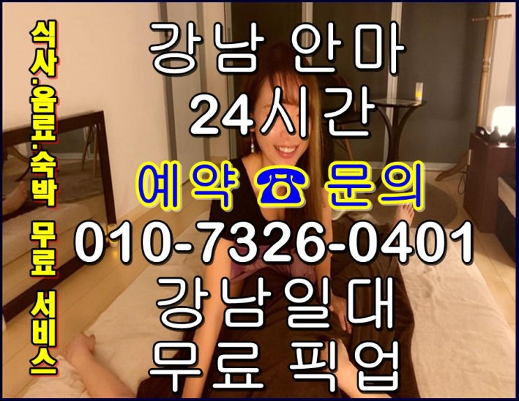  역삼동마사지 신나게 room