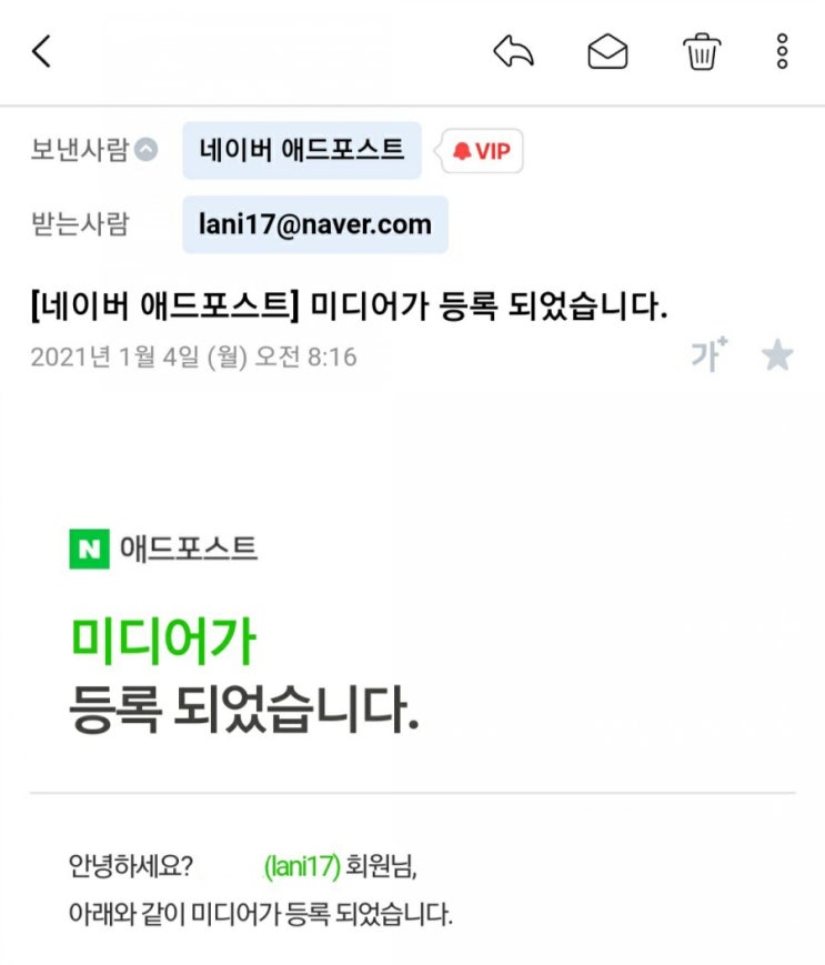  네이버 애드포스트 드디어 승인!