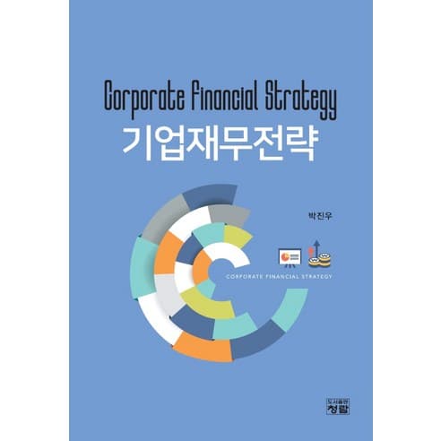  기업재무전략