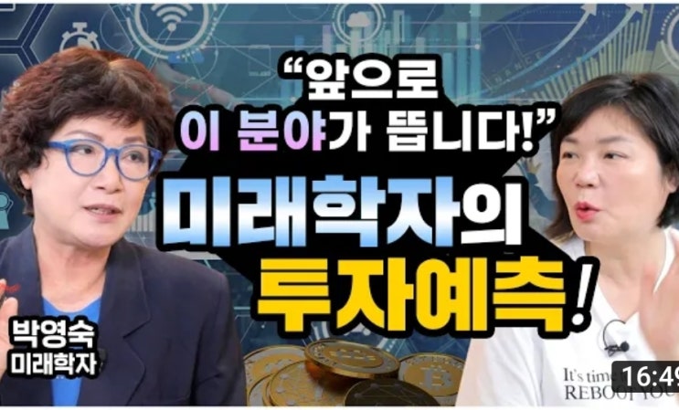  미래학자(박영숙교수)가 말한 2021년에 곧 뜨게 될 유망할 것으로 예측되는 4차산업 11가지