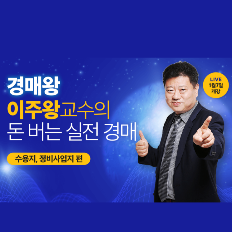 [서울/시흥 공인중개사학원 추천] 돈 버는 경매는 따로 있다? 실전 경매왕이 되고 싶다면!