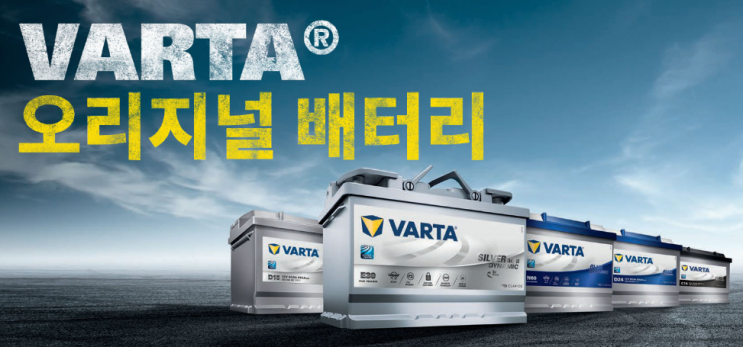  추운날 시동불능으로 벤츠 바르타 배터리 정품을 교환할때는?