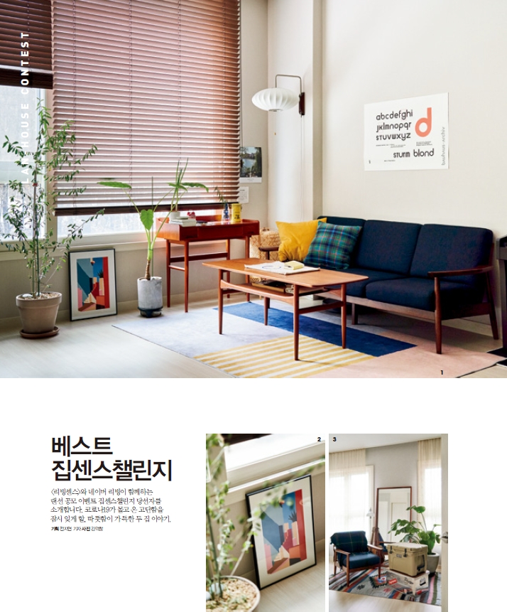 리빙센스 매거진에 우리집이 소개되었어요!
