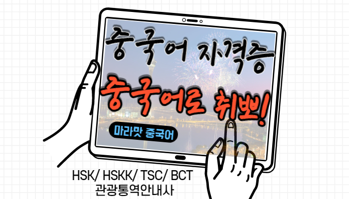  중국어자격증
