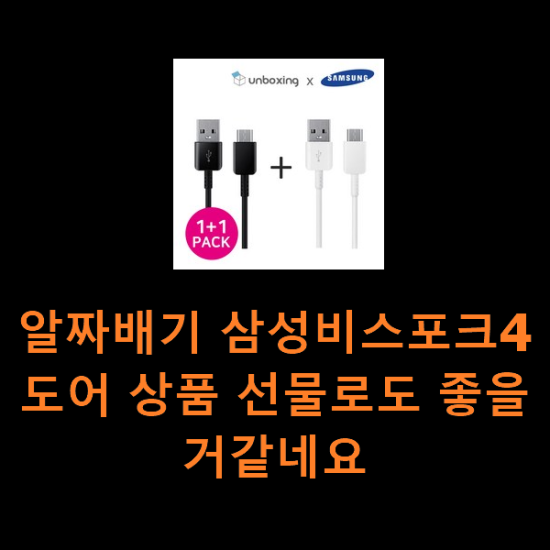 알짜배기 삼성비스포크4도어 상품 선물로도 좋을거같네요 알짜배기 삼성비스포크4도어 상품 선물로도 좋을거같네요