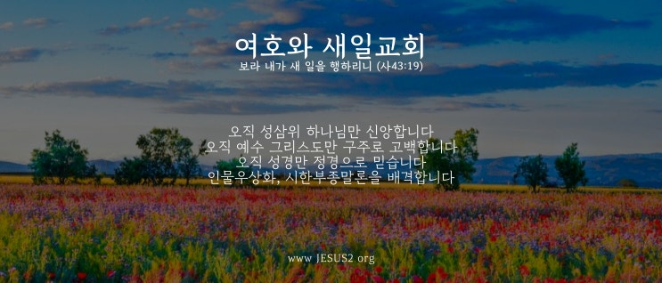 새일교회 인간론 | 인간의 주의와 인격 새일교회 인간론 | 인간의 주의와 인격