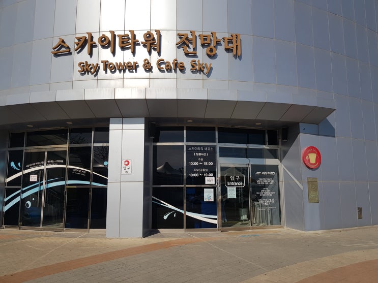  여수 스카이타워, 높은 곳에서 뷰를 보자!