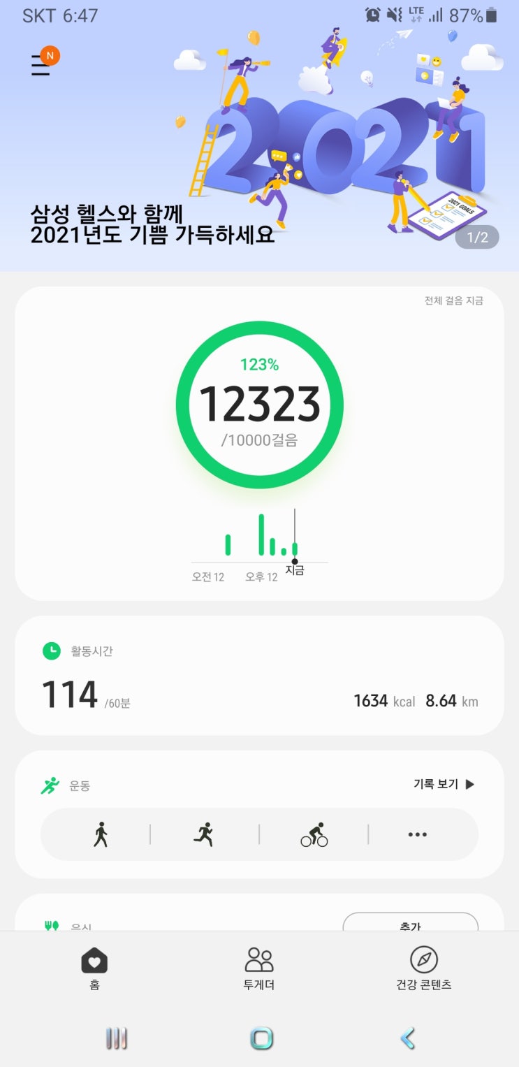  매일 10000보 걷기 실천중 입니다.