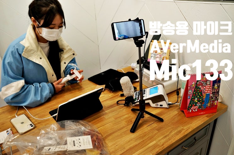  방송용 마이크 추천 AVerMedia MIC133(AM133) 리뷰