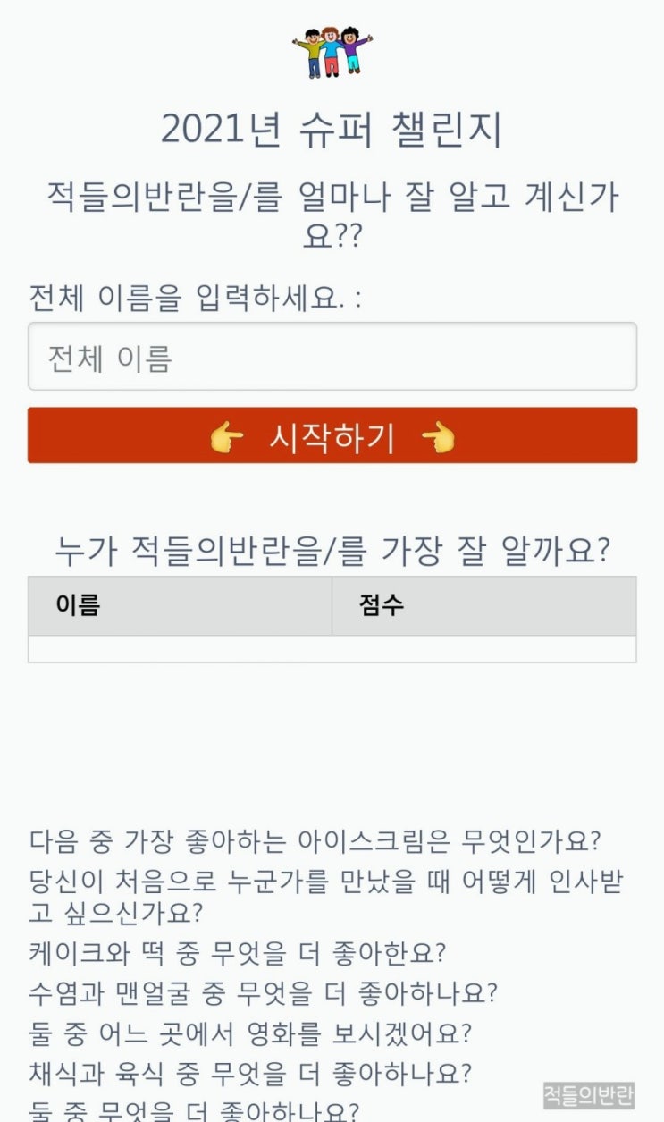  2021슈퍼챌린지! 나를 맞혀봐!