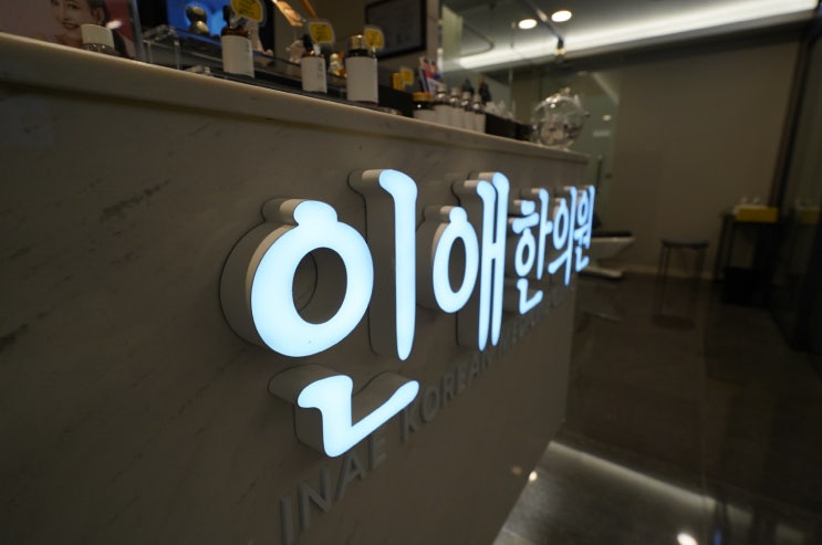  시흥난임한의원 준비를 함께하세요