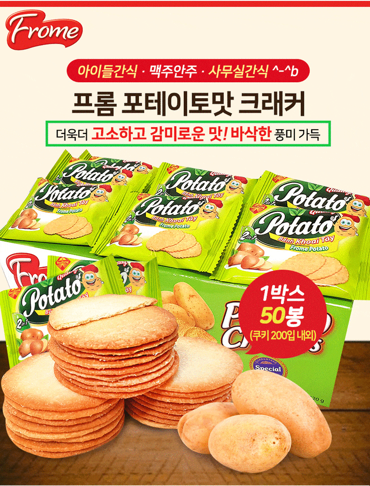  맥주안주로 최고/뉴트리365 프롬 포테이토맛 크래커