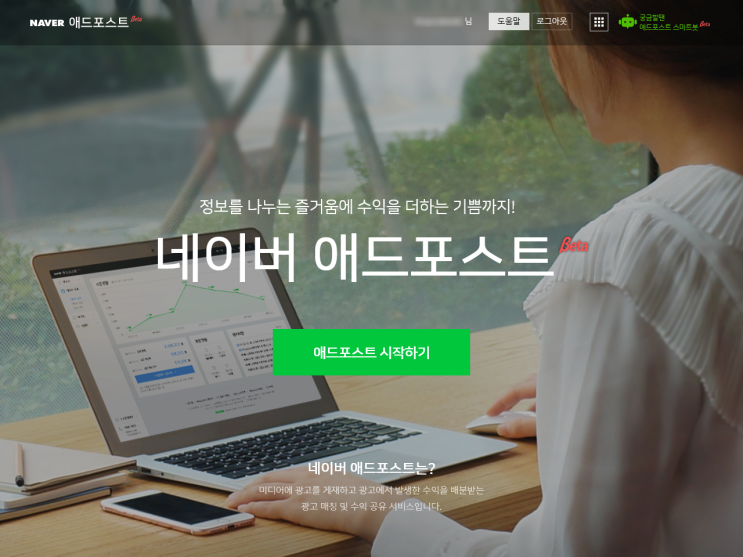  네이버 애드포스트 조건 및 신청방법