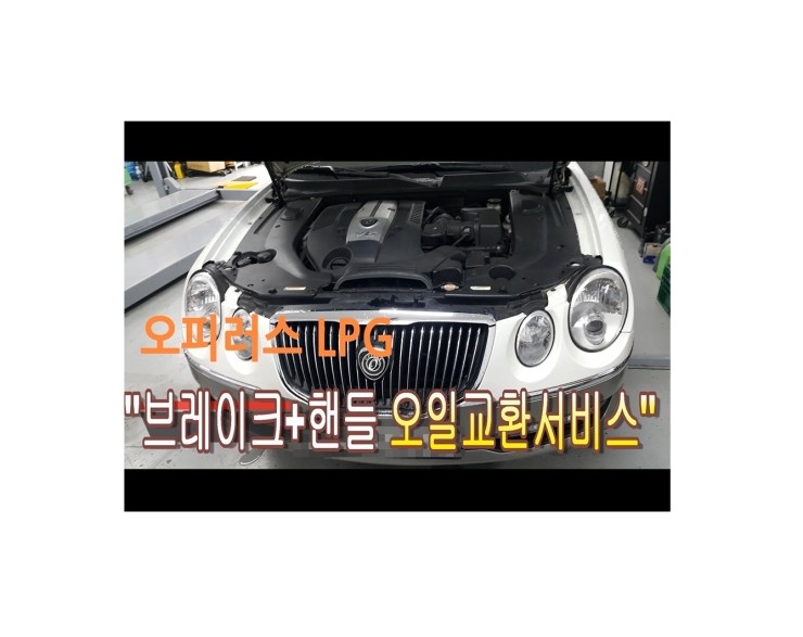  2009 오피러스 합성오일교환 동영상 브레이크오일 파워스티어일오일 ,부천벤츠BMW수입차정비/냉각수누수수리/엔진오일누유수리전문점 부영수퍼카