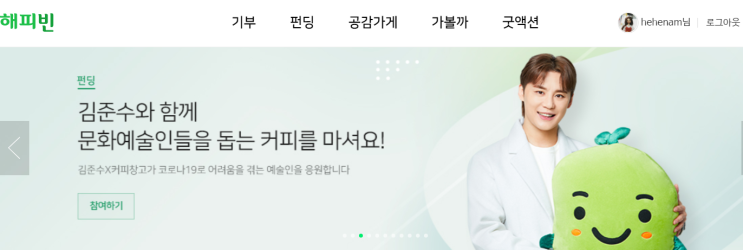 2021년에도 네이버 콩기부로 소소한 기부해봅니다 2021년에도 네이버 콩기부로 소소한 기부해봅니다