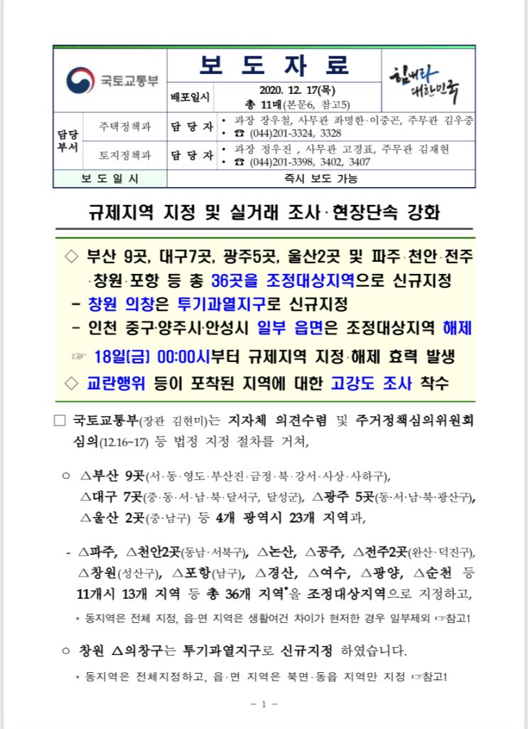  2020년 하반기 투자노트, 비규제 전매제한 없는 이곳