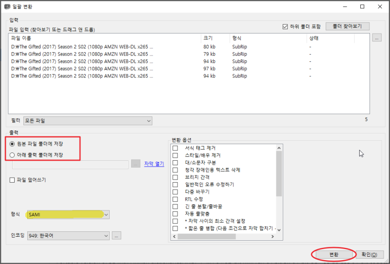 여러개의 srt smi 일괄변환 subtitle edit로.. : 네이버 블로그